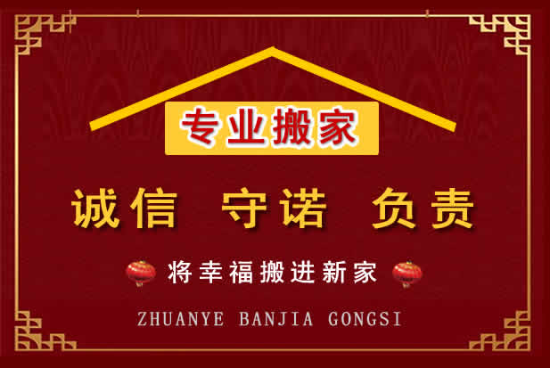 河东搬家电话
