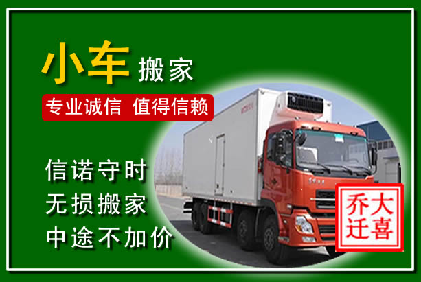河东物品搬运