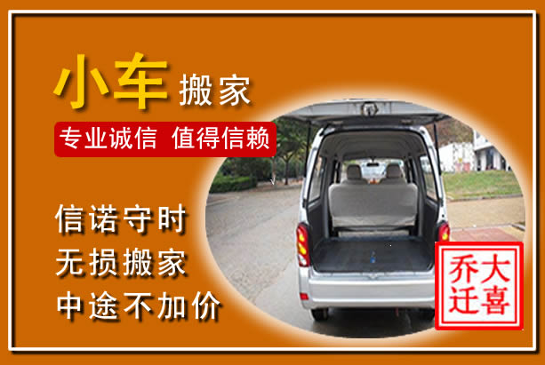 河东个人搬家
