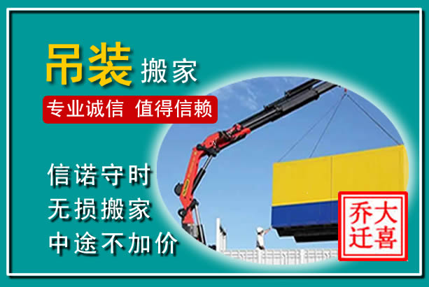 河东吊装大件搬家