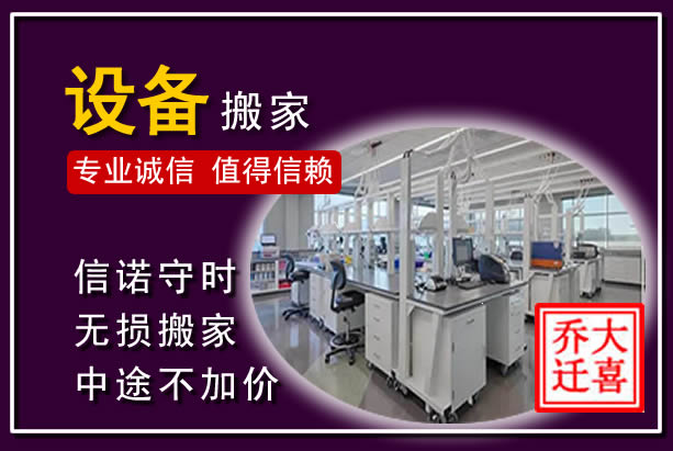 河东仪器设备搬运