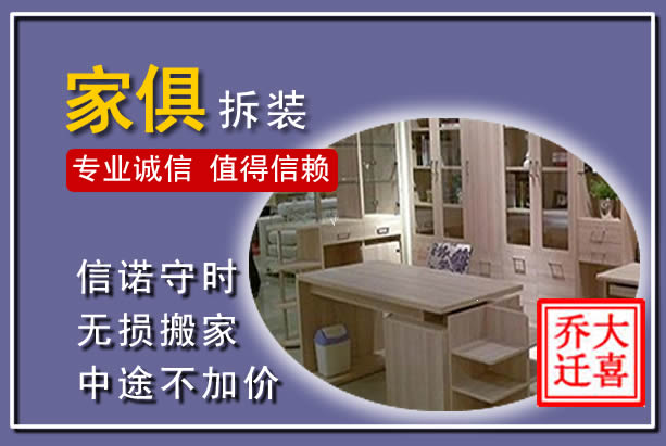 河东家俱拆装搬运